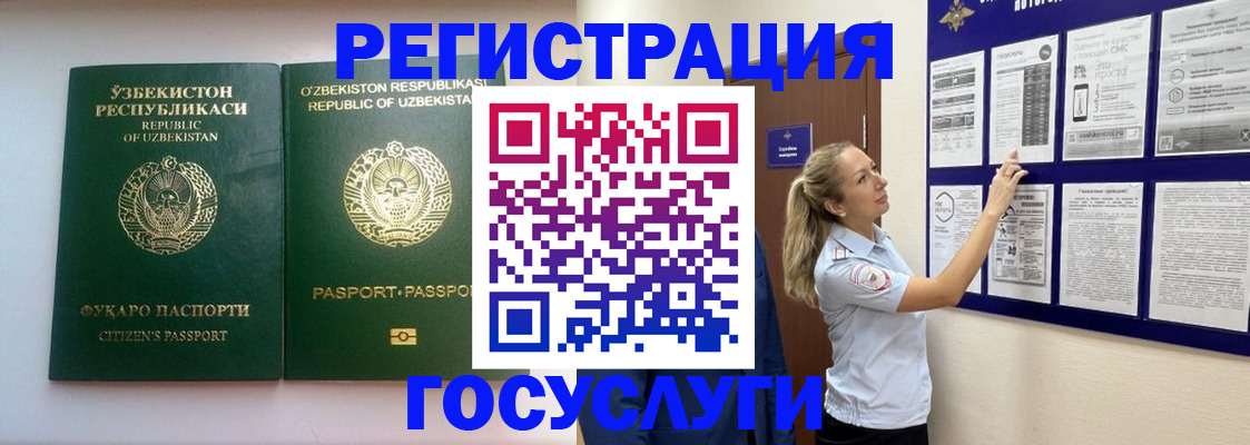 временная регистрация для всех в Электроуглях