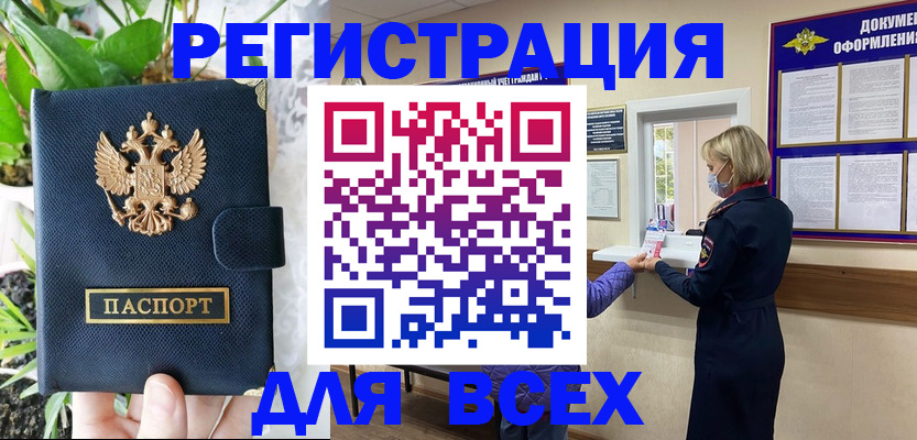 прописка от собственника в Электроуглях