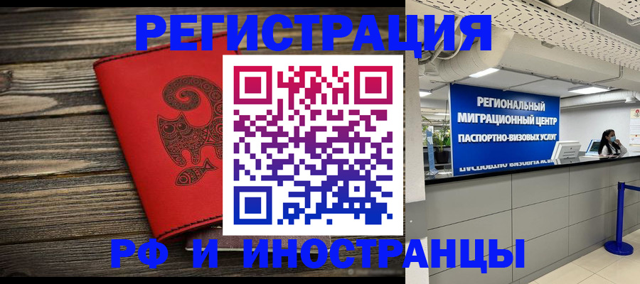 временная регистрация для всех в Электроуглях