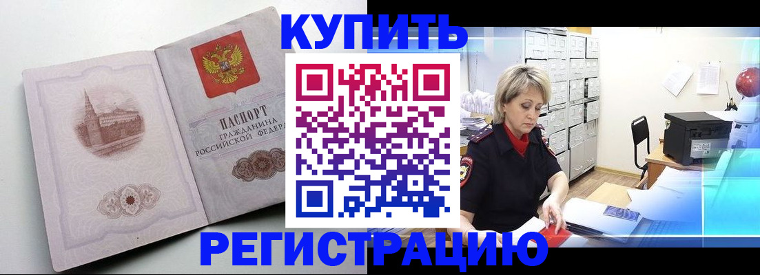 временная регистрация законно в Электроуглях