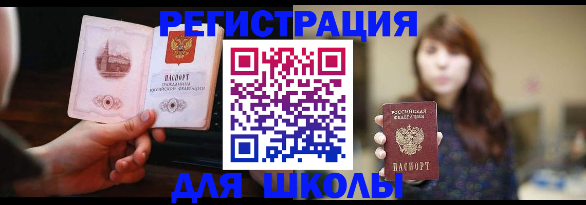 прописка паспорт в Электроуглях
