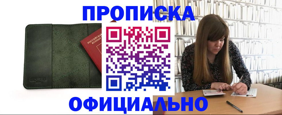 временная регистрация собственник в Электроуглях
