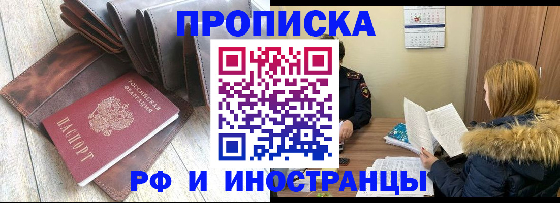 временная регистрация в квартире в Электроуглях