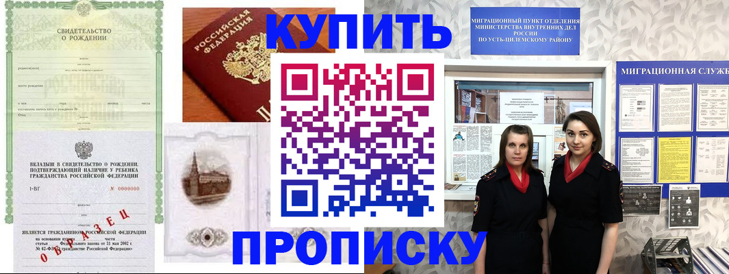 прописка законно в Электроуглях